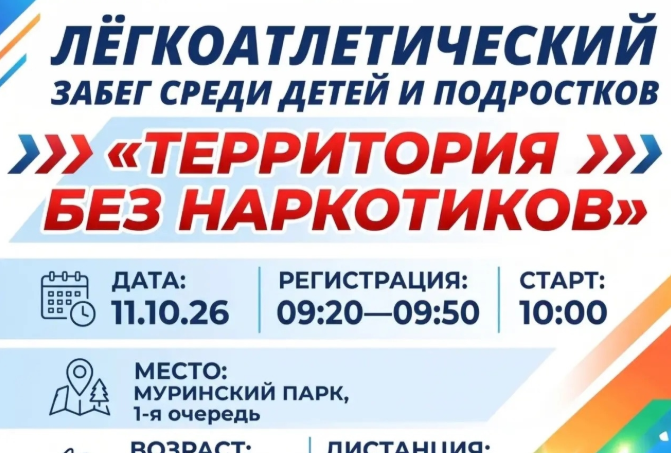 ТЕРРИТОРИЯ БЕЗ НАРКОТИКОВ!